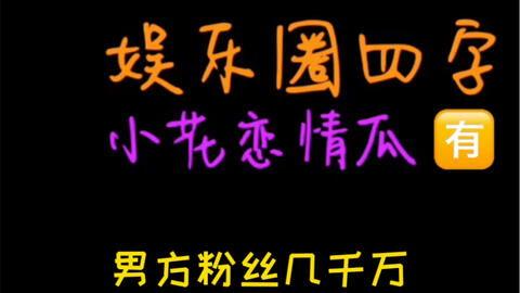 吃瓜看娱乐下载