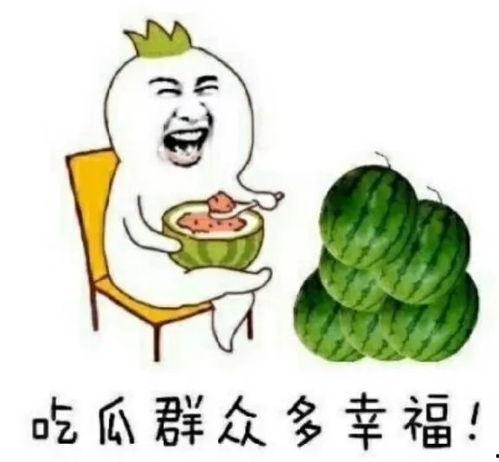吃瓜娱乐人