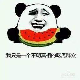 娱乐吃瓜酱丢脸的事